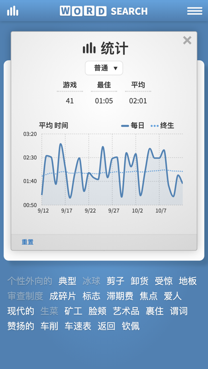 单词搜索益智截图2