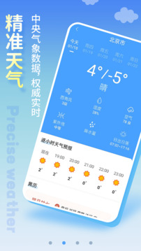 天氣預(yù)報截圖