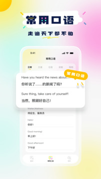 口語(yǔ)翻譯截圖