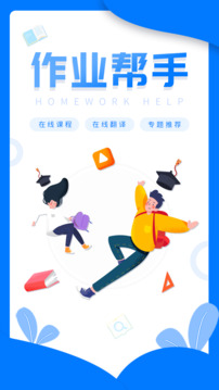 幫作業(yè)答案截圖