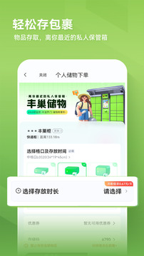 豐巢截圖
