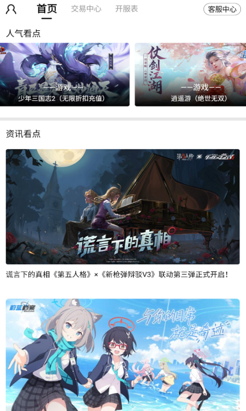 萬能游戲盒截圖預覽