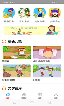 啟蒙兒歌故事動(dòng)畫片截圖