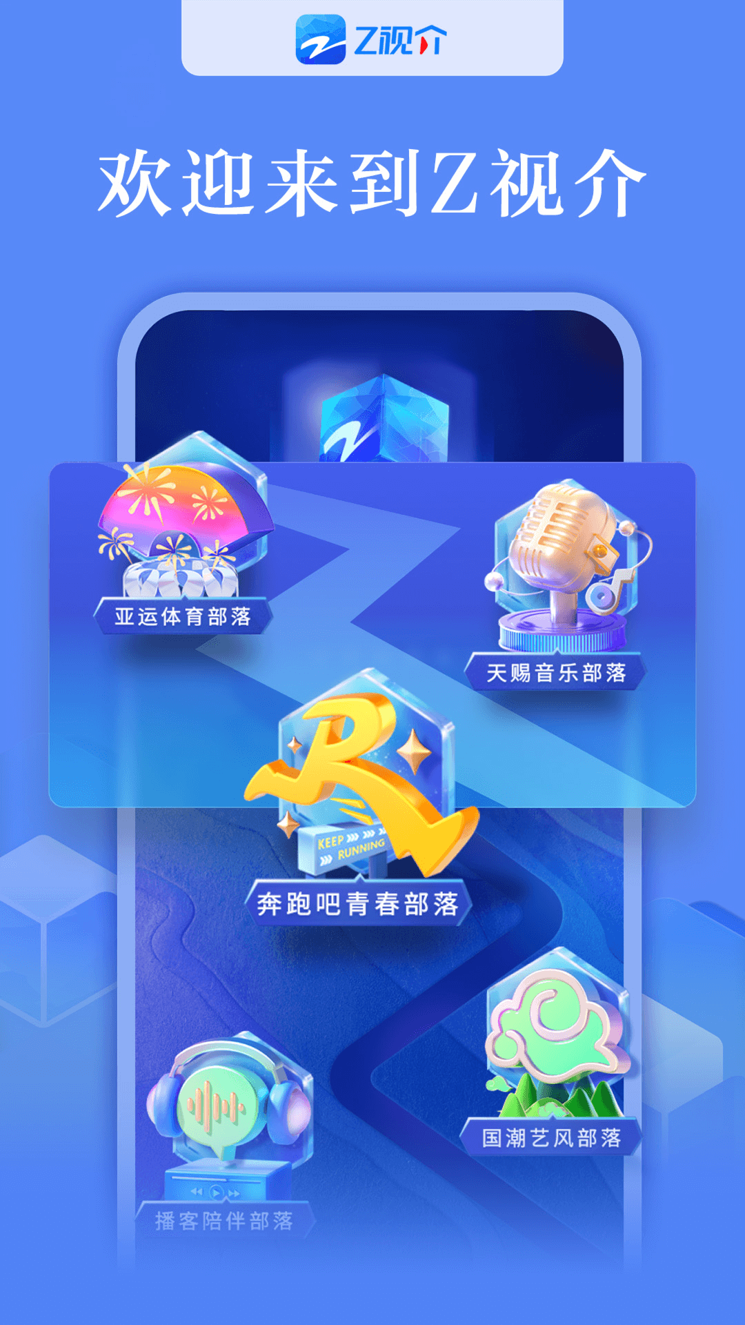 Z视介v5.0.7截图4