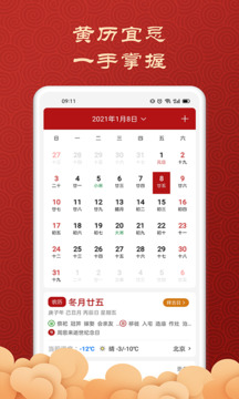 吉利萬(wàn)年歷截圖