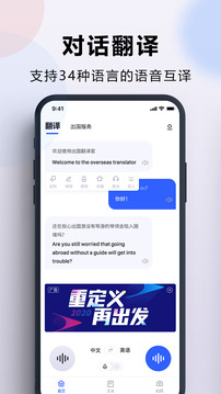 出國翻譯官截圖