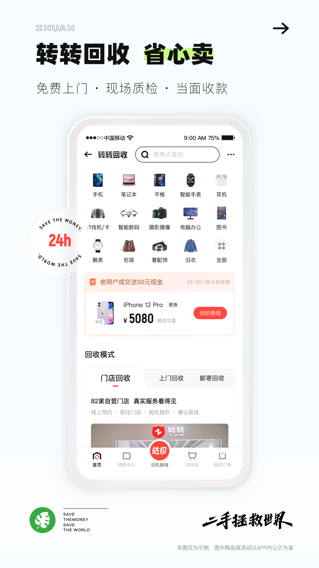 转转v10.19.2截图3