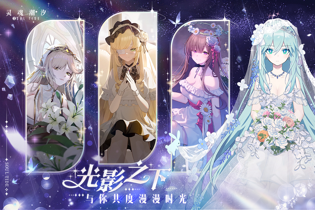 靈魂潮汐截圖預(yù)覽