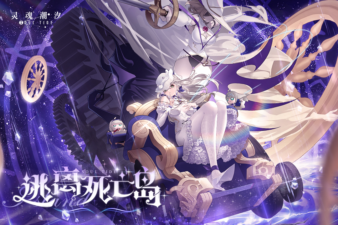 靈魂潮汐截圖預(yù)覽