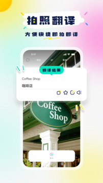 口語(yǔ)翻譯截圖