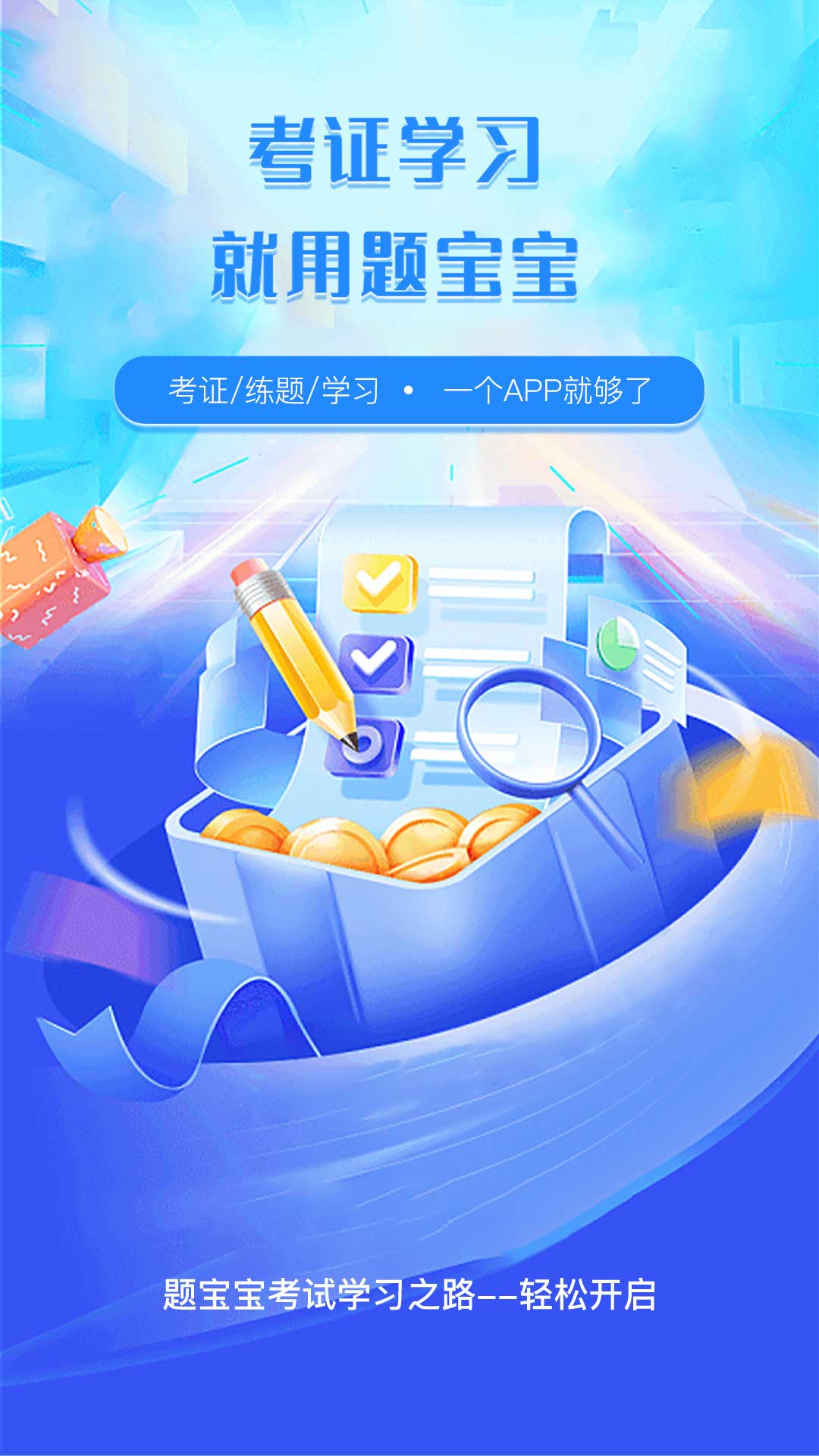 题宝宝v2.0.8截图1