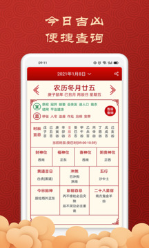 吉利萬(wàn)年歷截圖