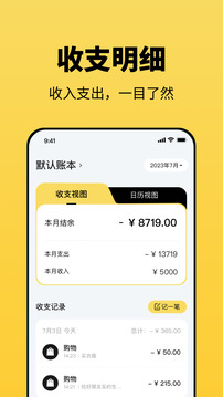 小虎記賬截圖