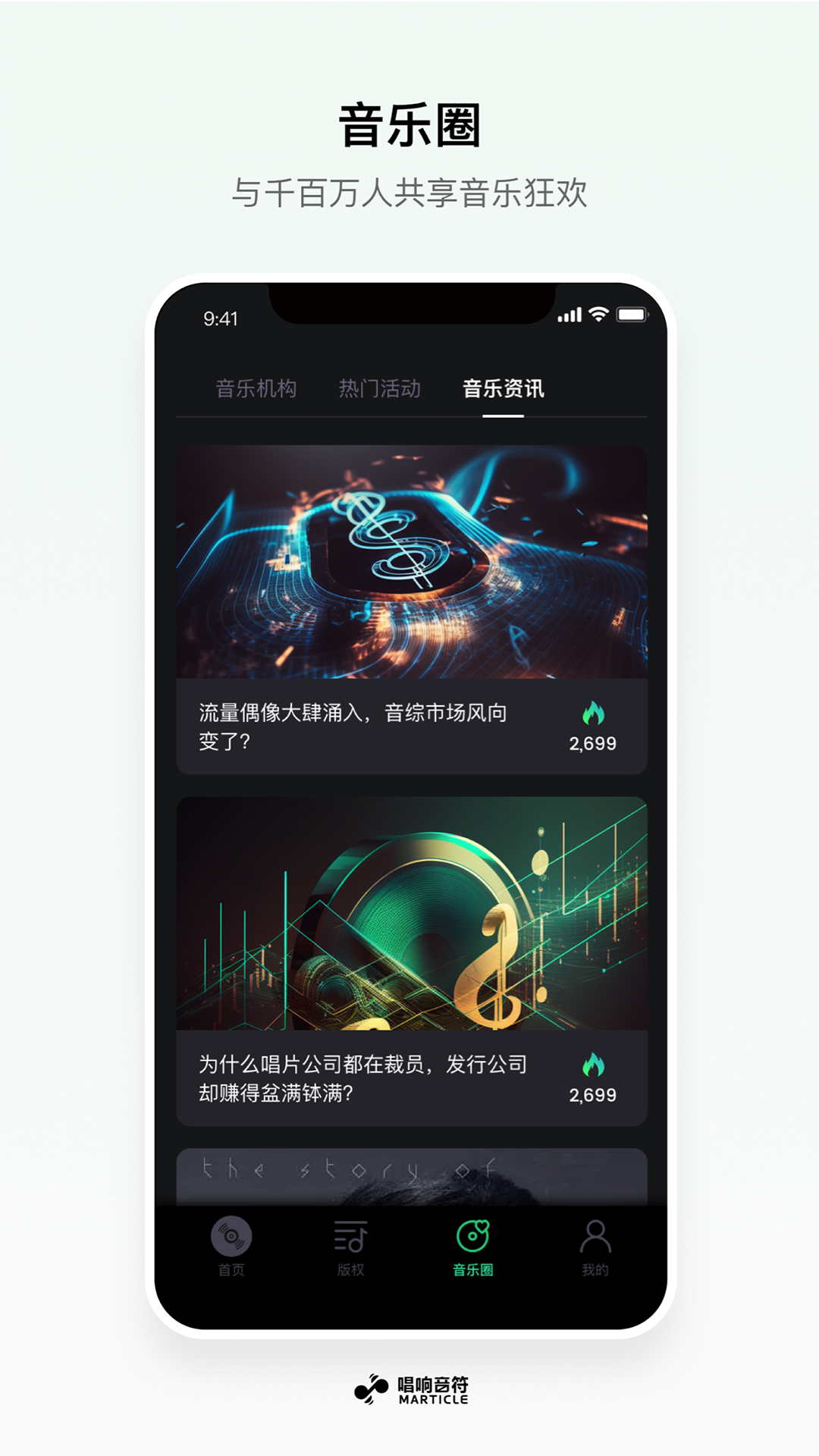 唱响音符v1.0.22截图2