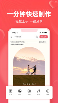 婚貝請(qǐng)柬截圖
