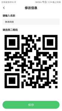 快速亮碼截圖