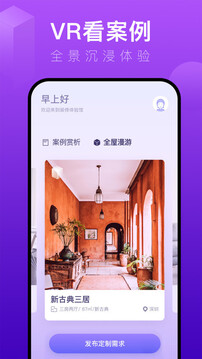 裝修體驗館截圖