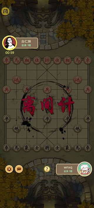 万宁象棋网页版截图3