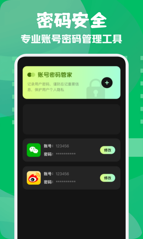 小熊保险箱v1.2截图4