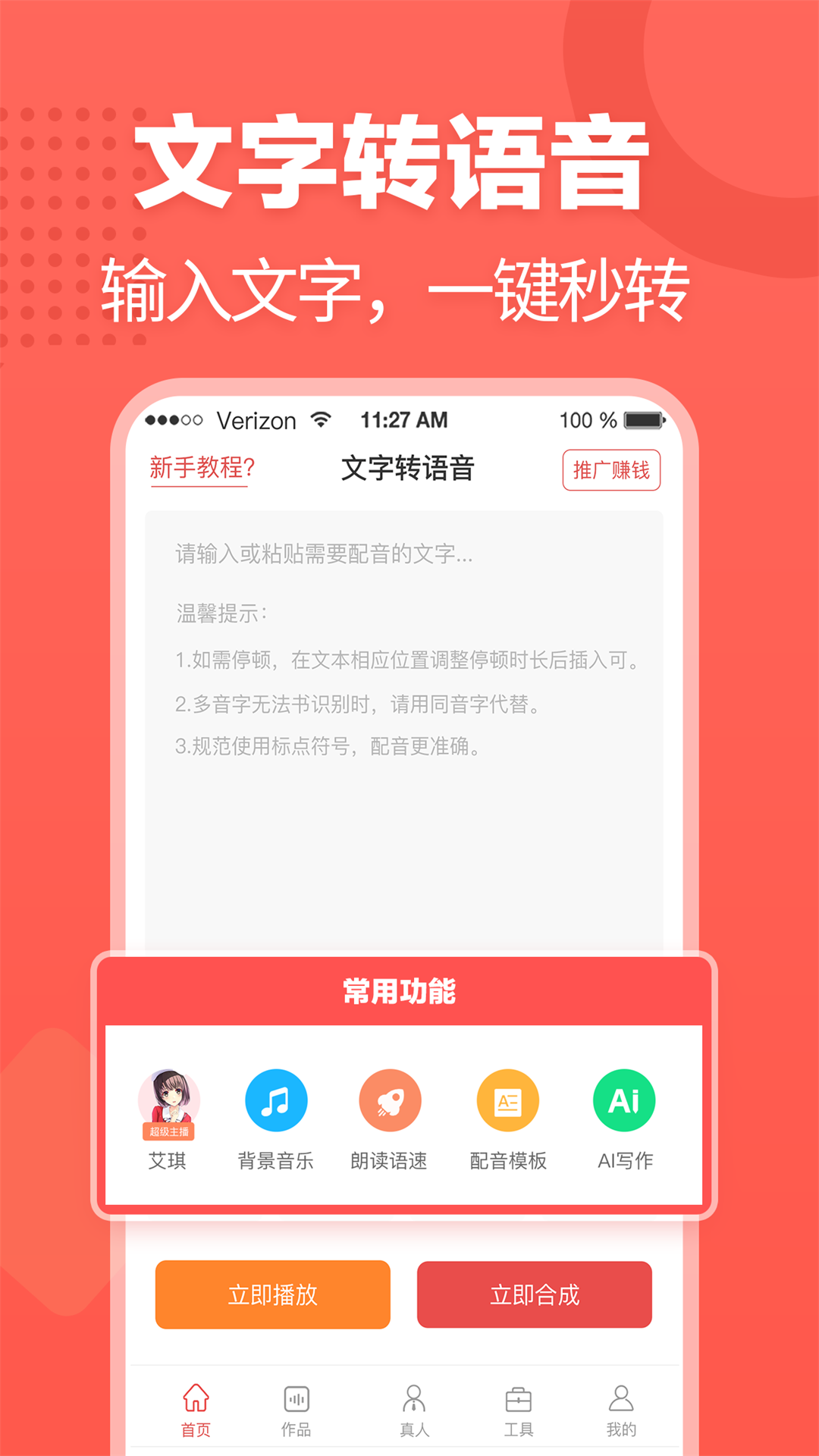 文字轉(zhuǎn)語音截圖預覽