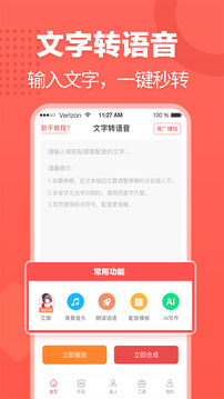 文字轉(zhuǎn)語音截圖
