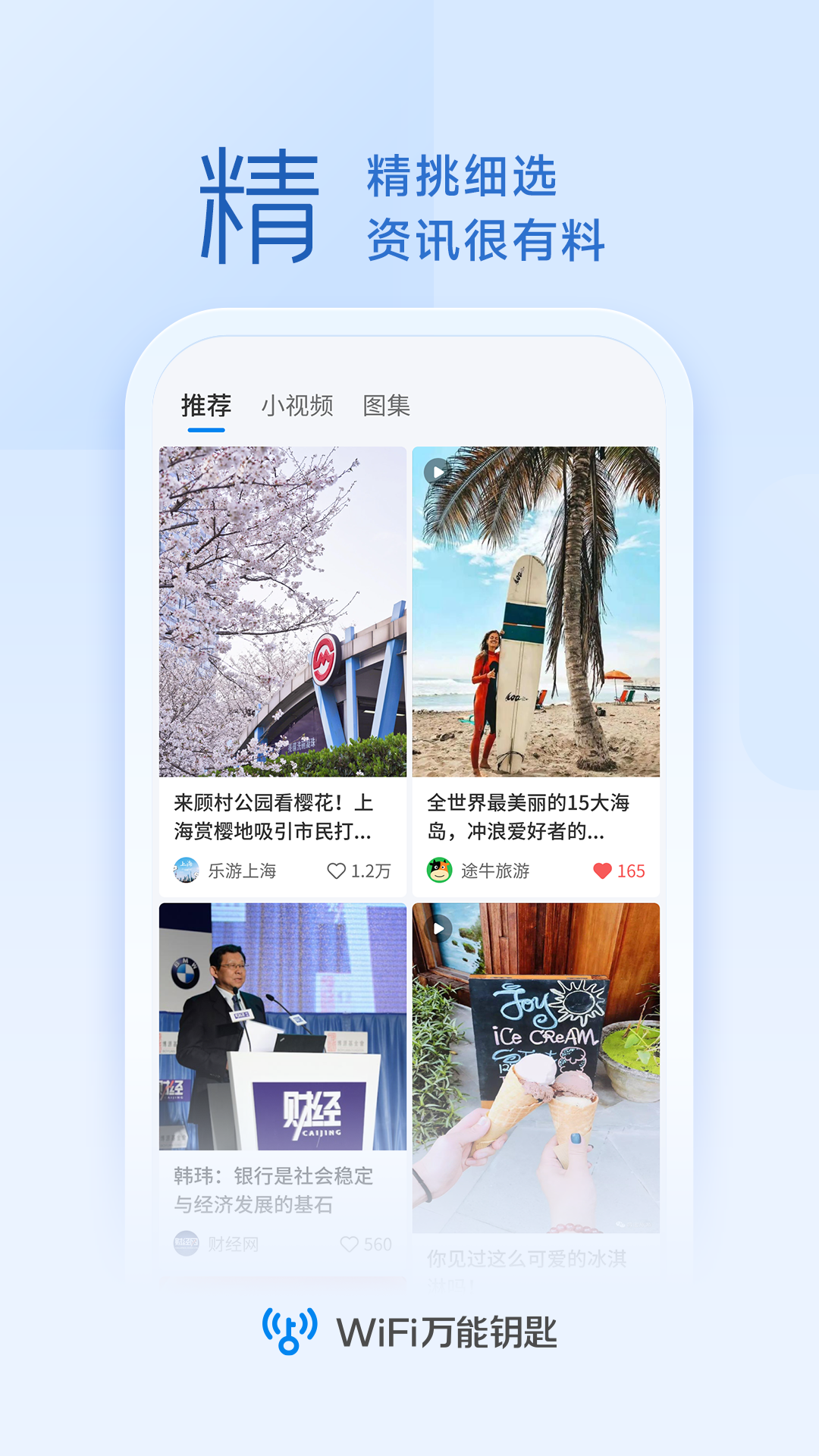 WiFi万能钥匙v4.9.61截图2