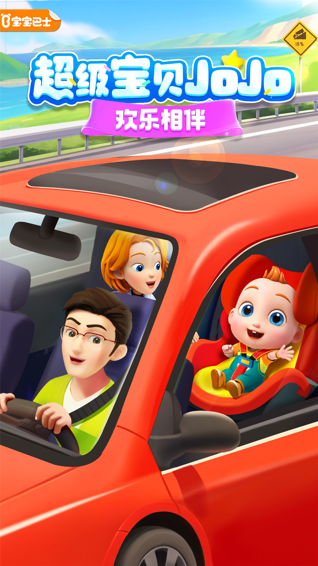 超級(jí)寶貝JoJo截圖預(yù)覽