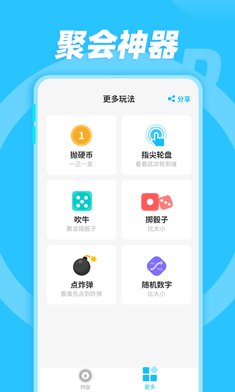 轻松做决定v1.0.6截图3