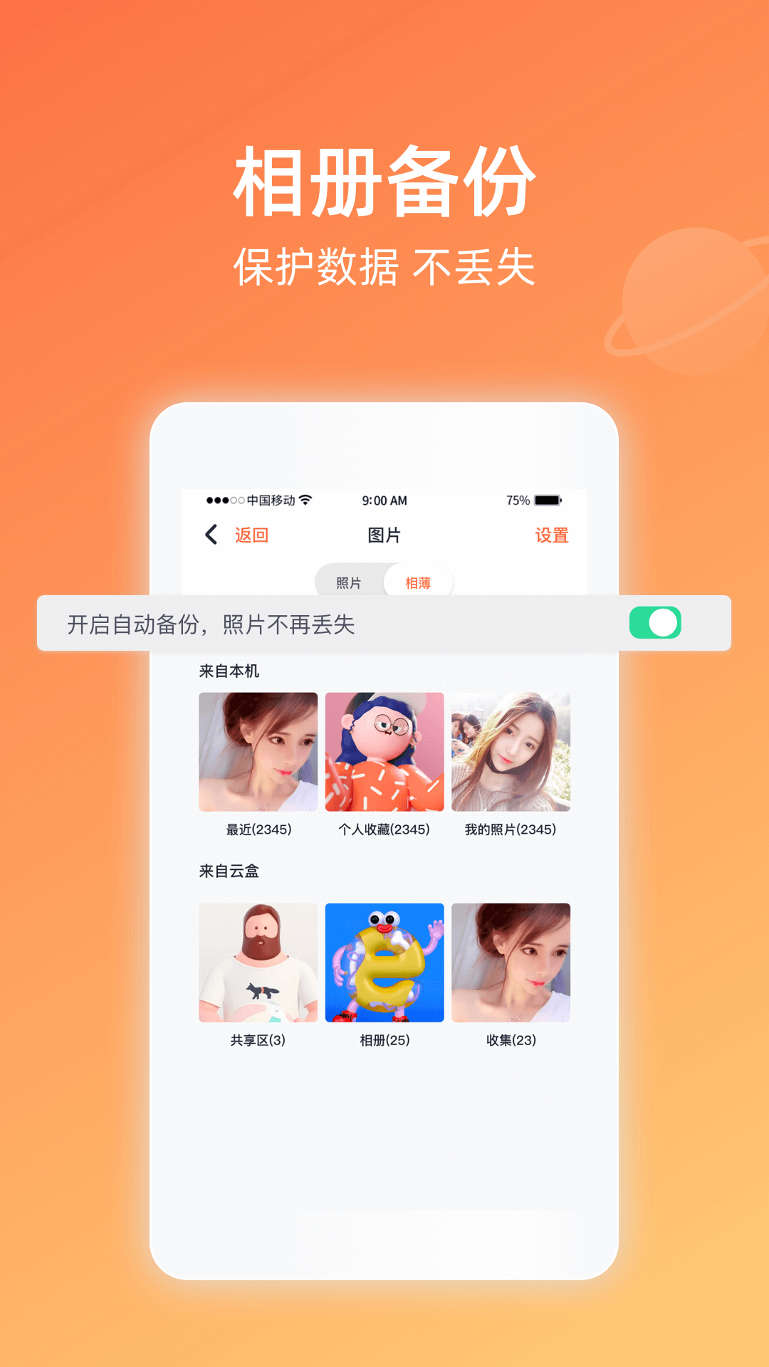 家丞存储v3.4.03截图3