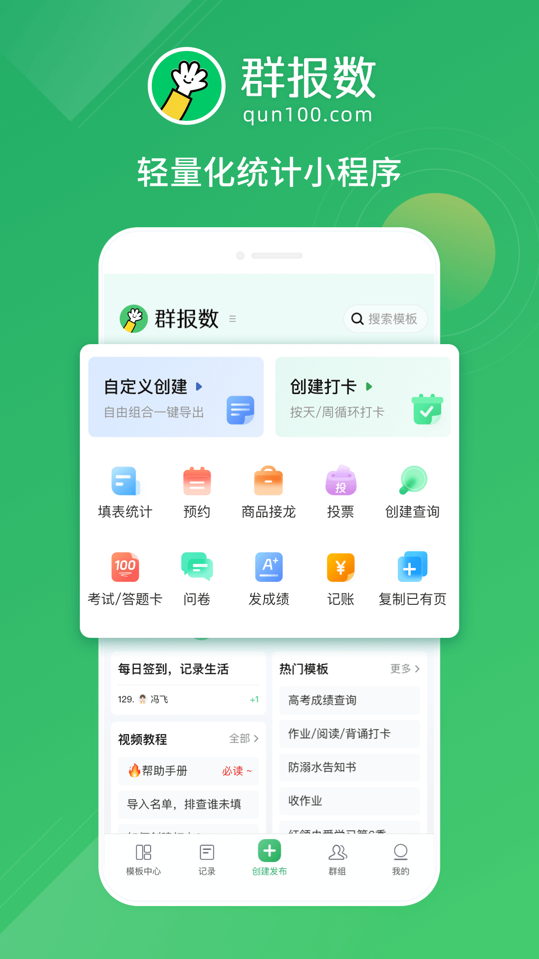 群报数v1.0截图5