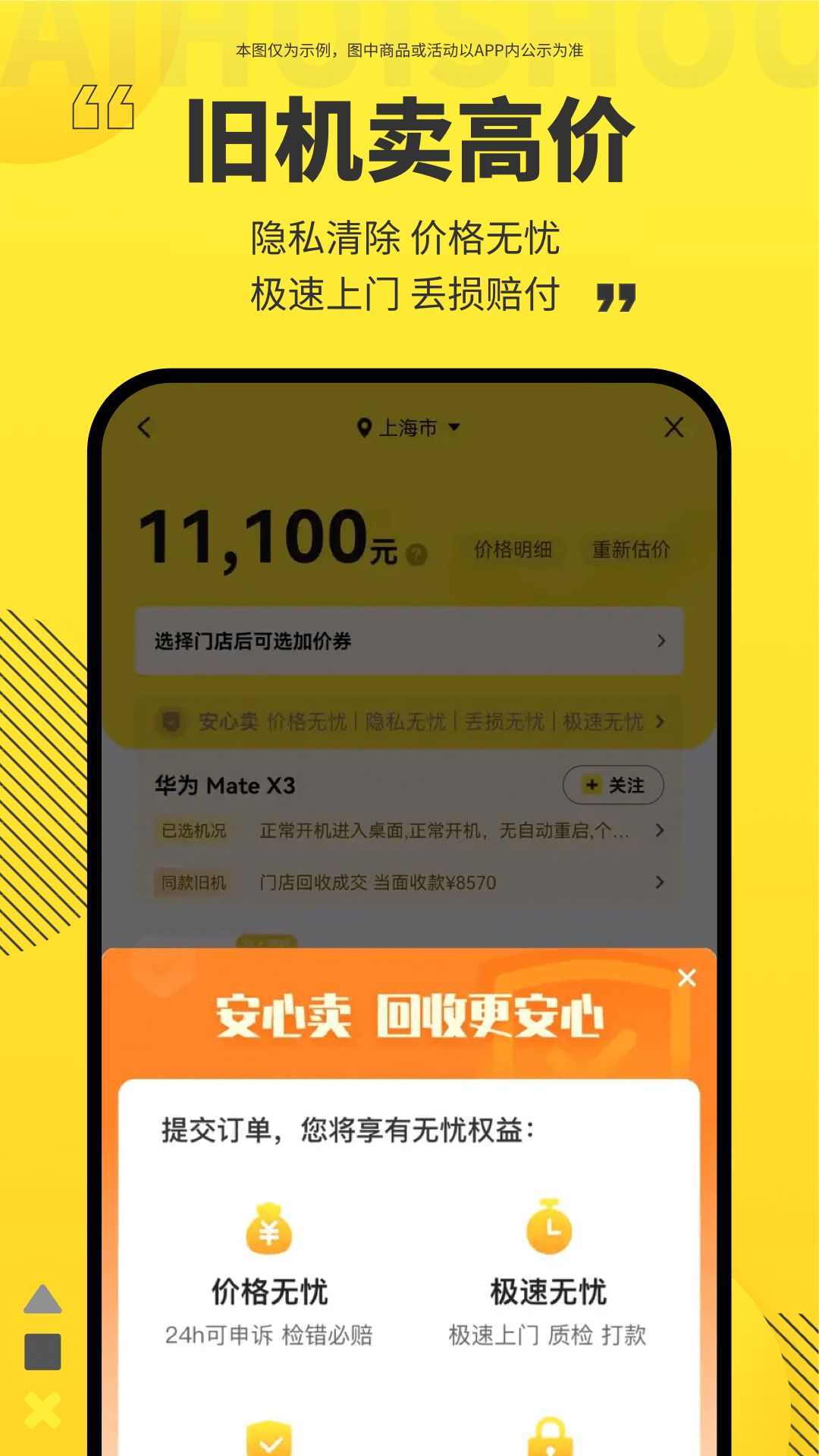 爱回收v6.6.4截图3