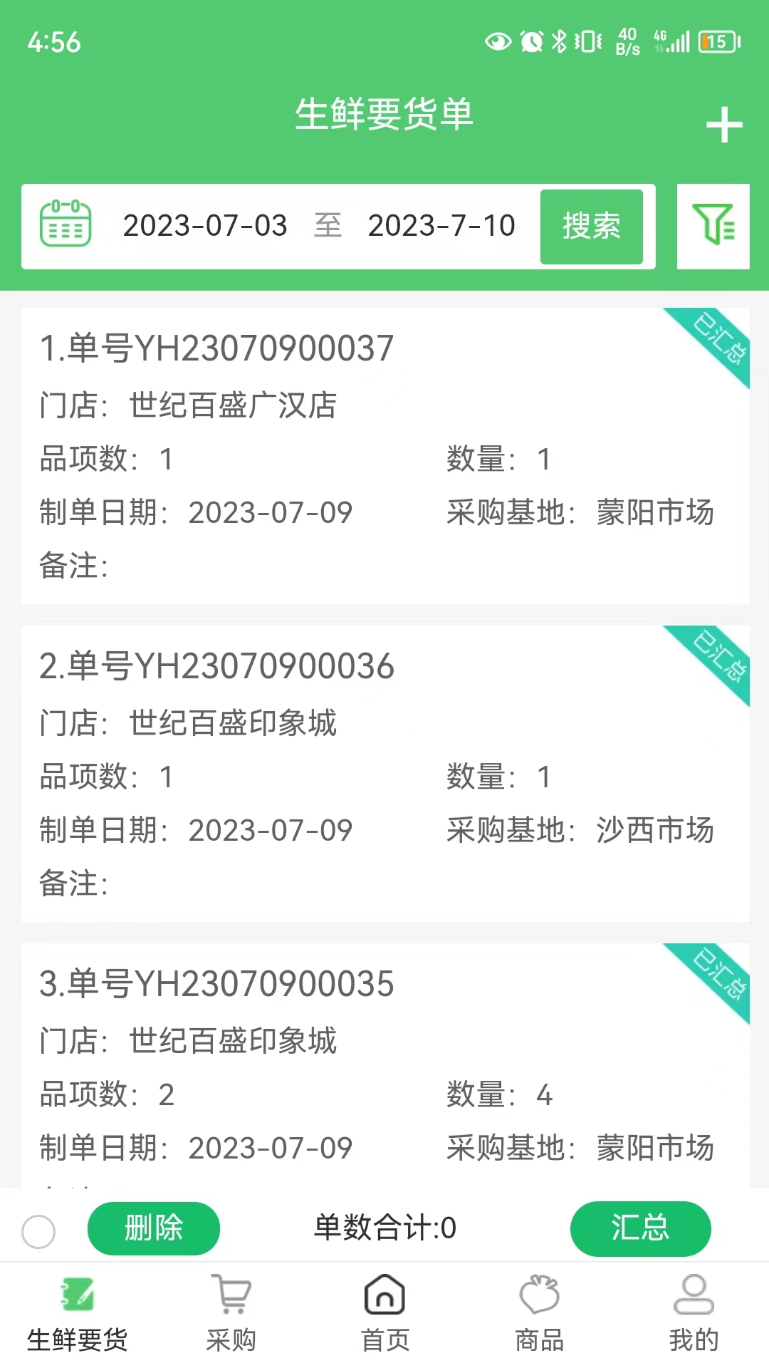 零供云生鲜v2.0.49截图5