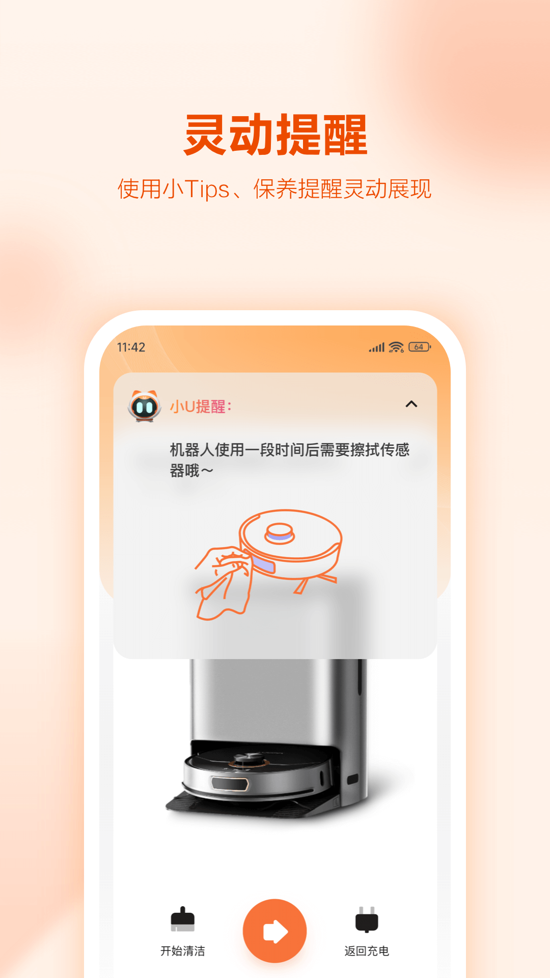 UWANT HOMEv2.5.0截图3