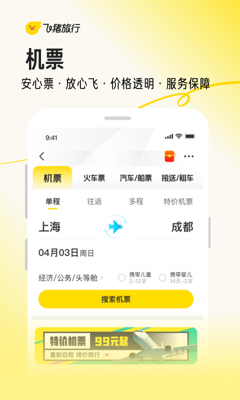 飞猪旅行v9.9.63.104截图5