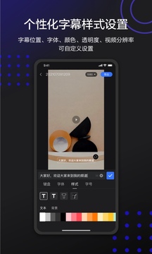 訊飛聽見字幕截圖