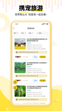 養(yǎng)寵幫截圖