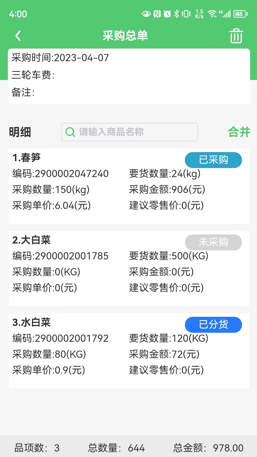 零供云生鲜v2.0.49截图1