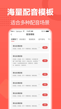 文字轉(zhuǎn)語音截圖