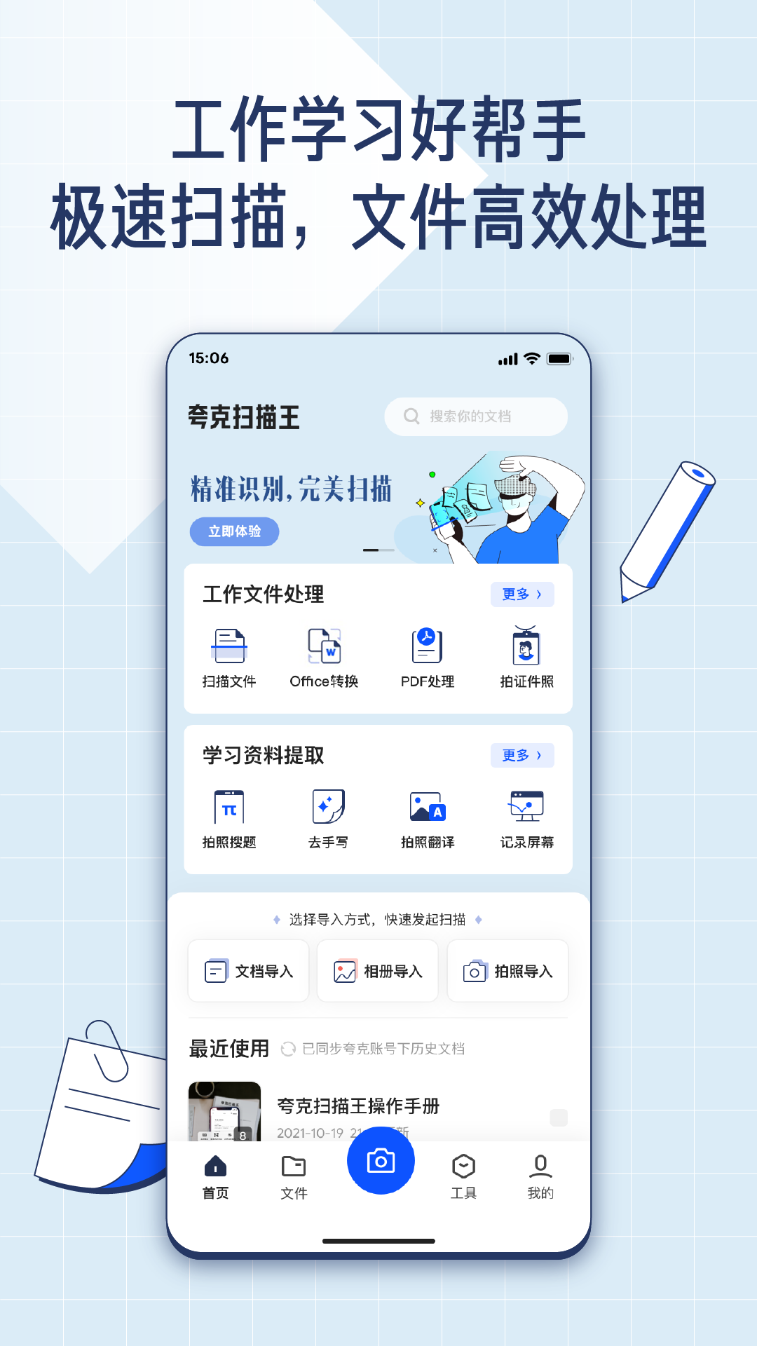 夸克扫描王v6.4.0.329截图5