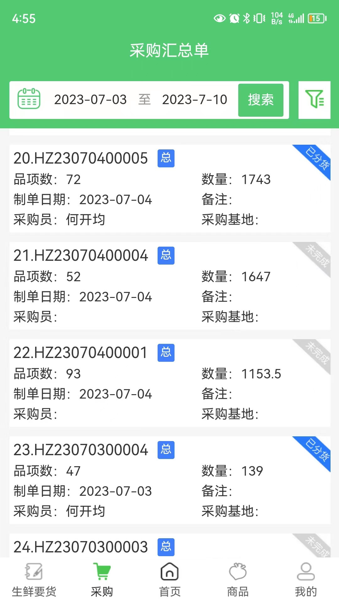 零供云生鲜v2.0.49截图3