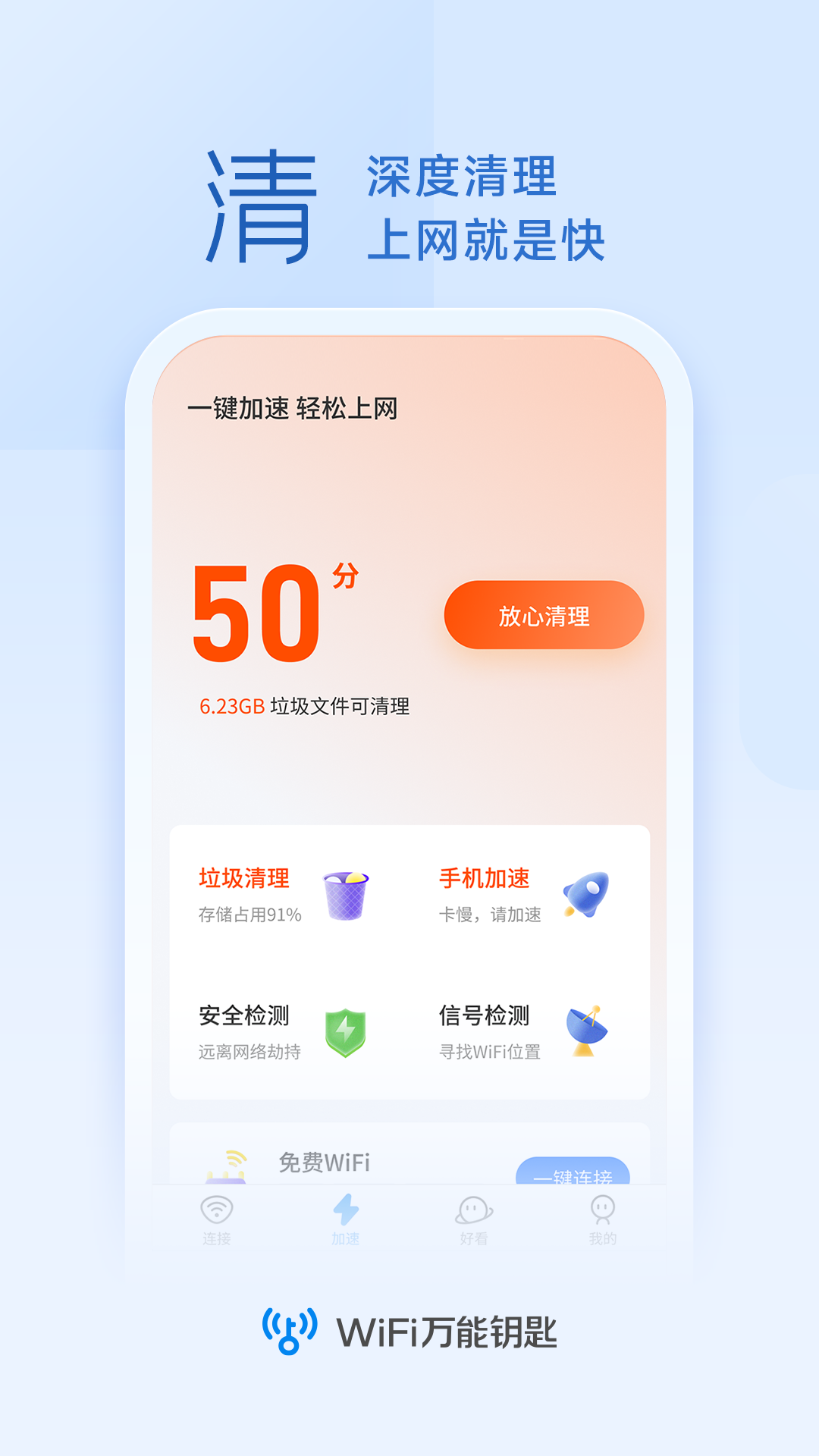 WiFi万能钥匙v4.9.61截图3