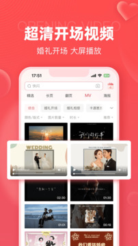 婚貝請(qǐng)柬截圖