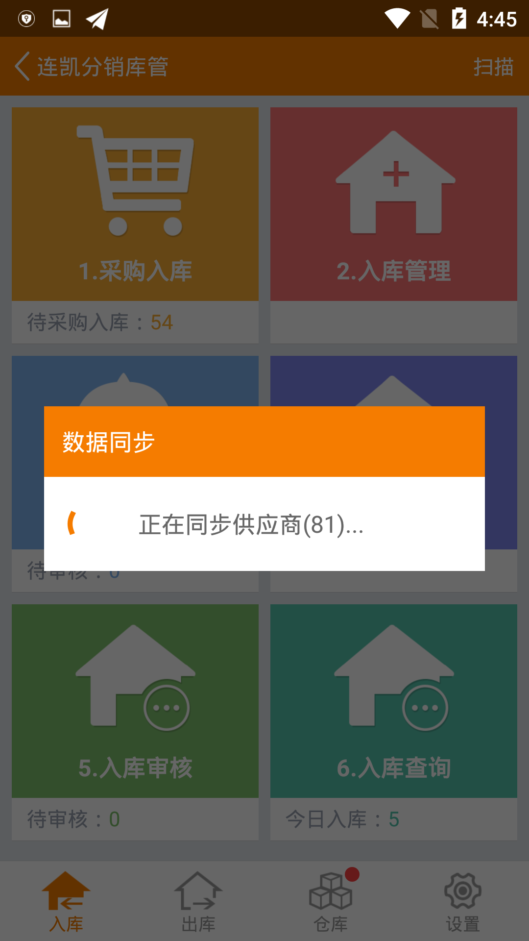 连凯分销库管截图3