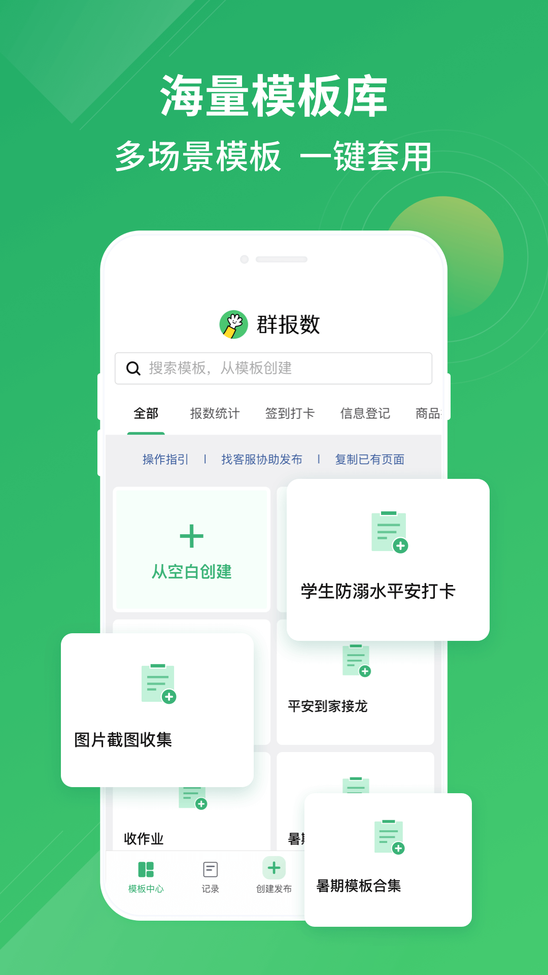 群报数v1.0截图4