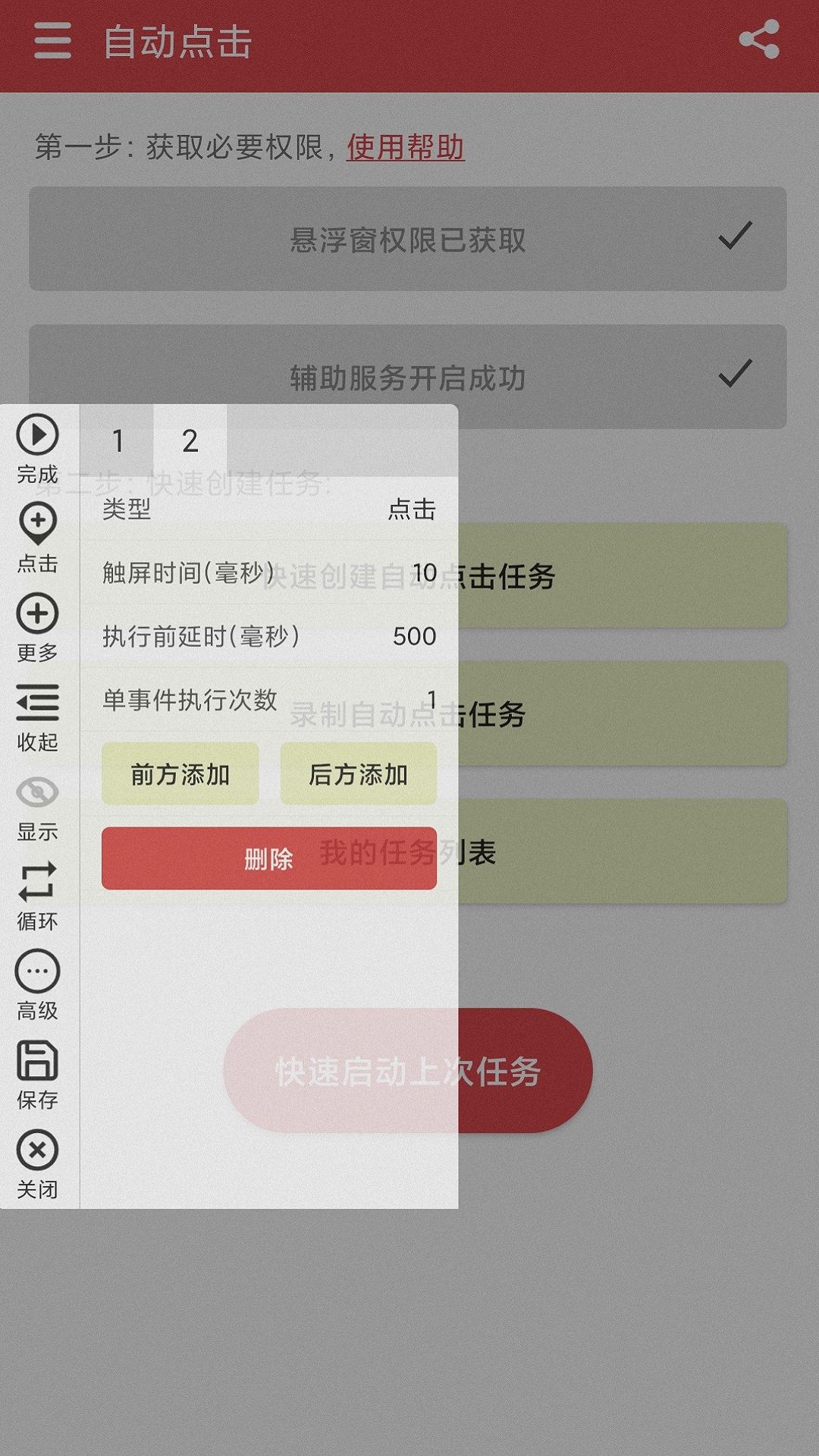 王者自动点击器截图4