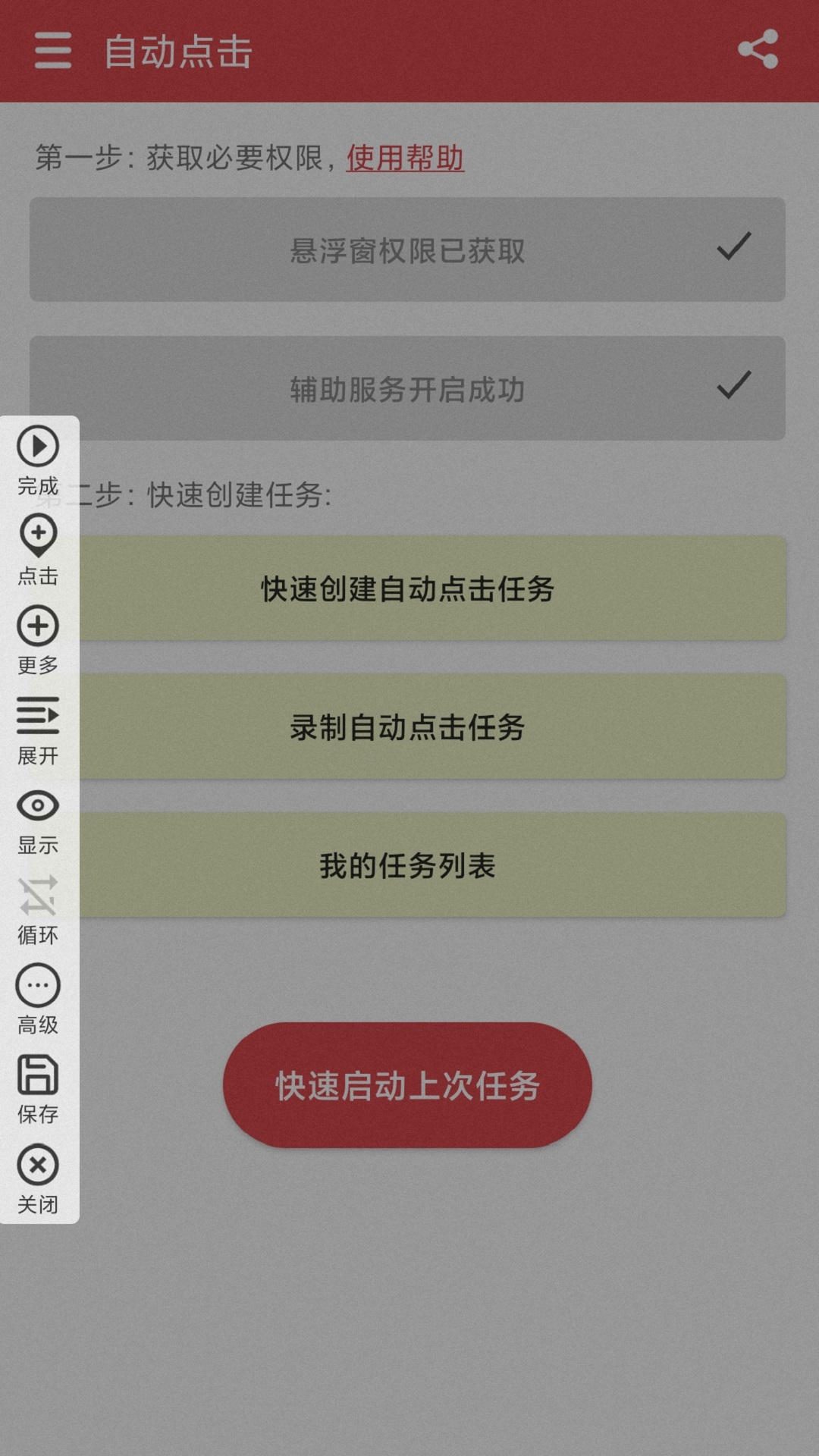 王者自动点击器截图2