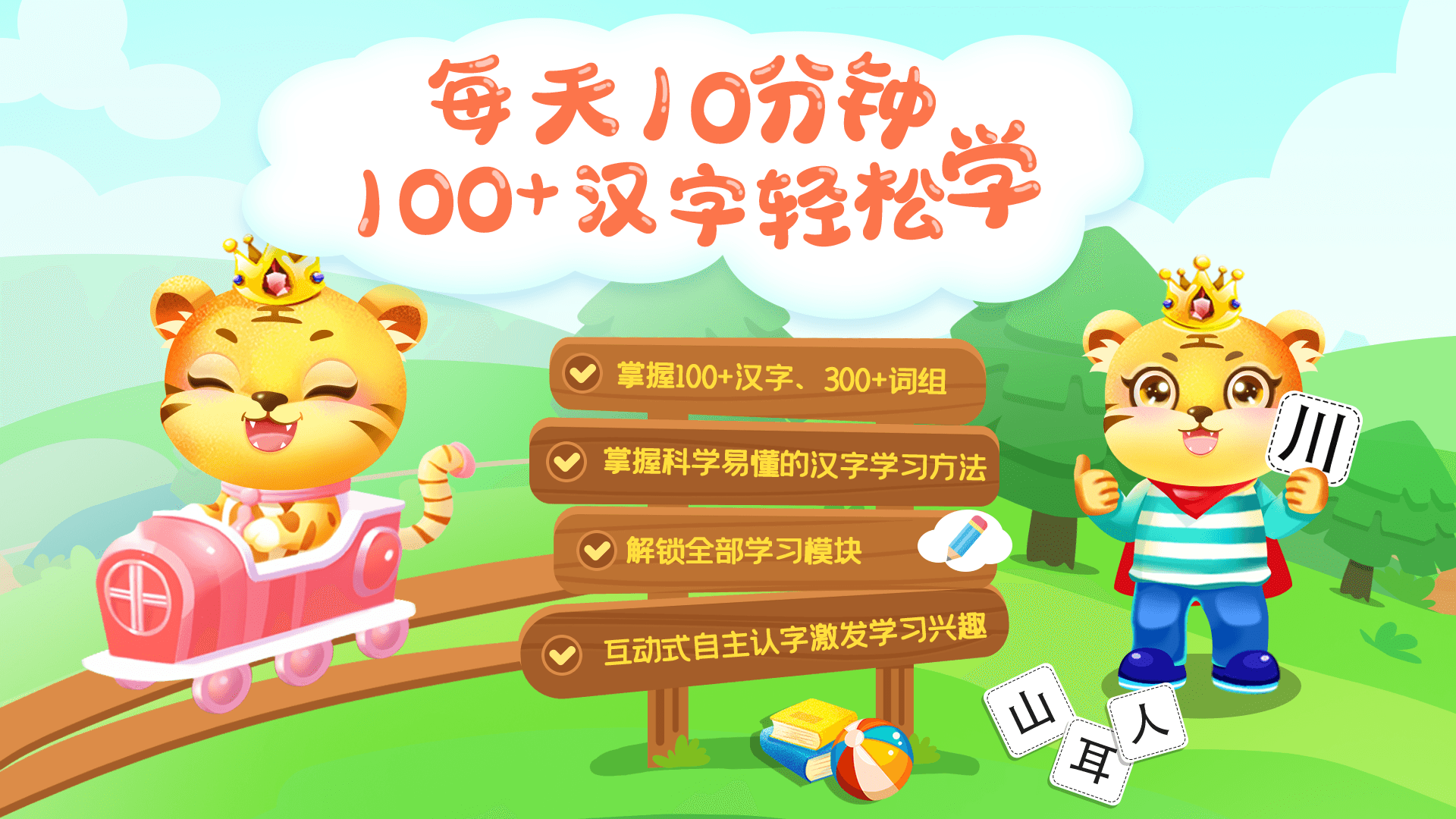 兒童學(xué)漢字截圖預(yù)覽