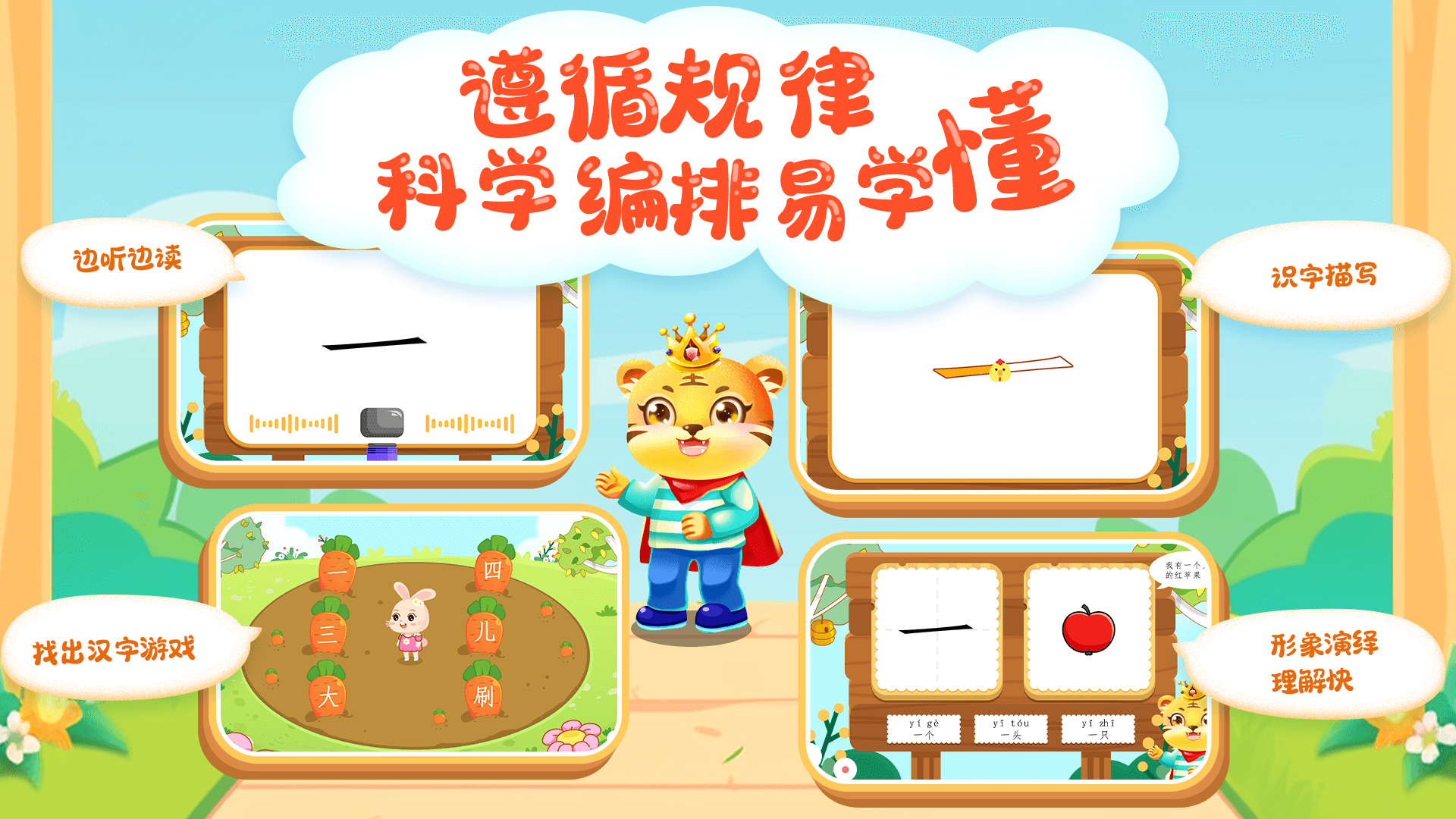 兒童學(xué)漢字截圖預(yù)覽