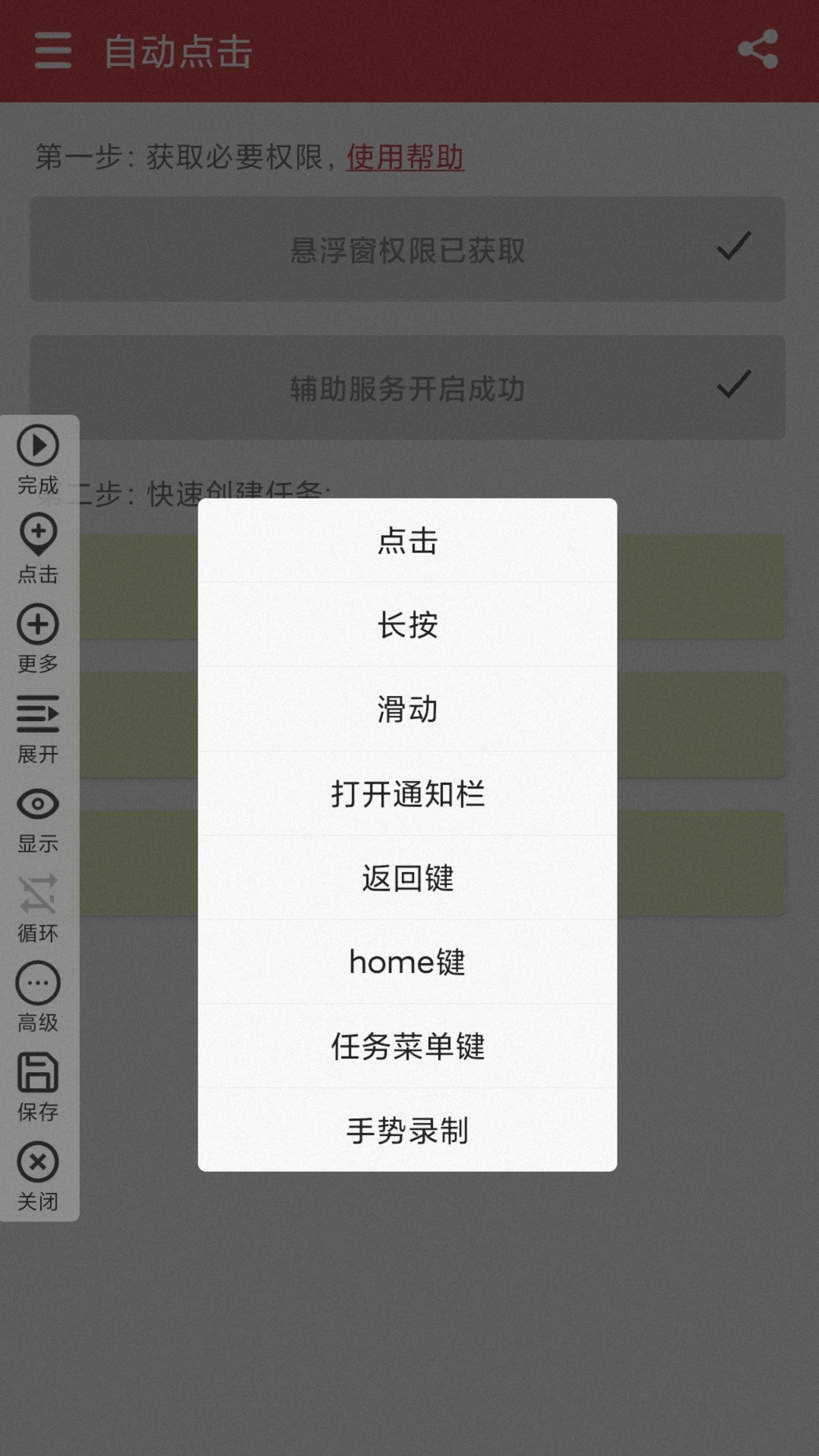 王者自动点击器v1.3.1截图3