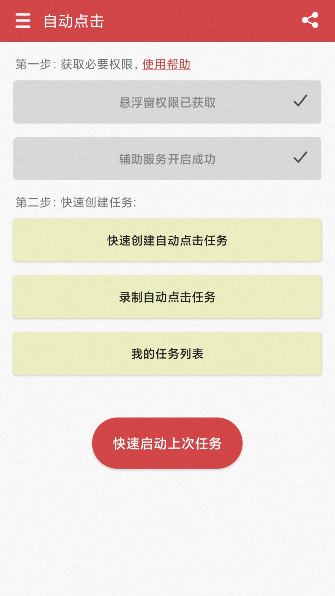 王者自动点击器截图1